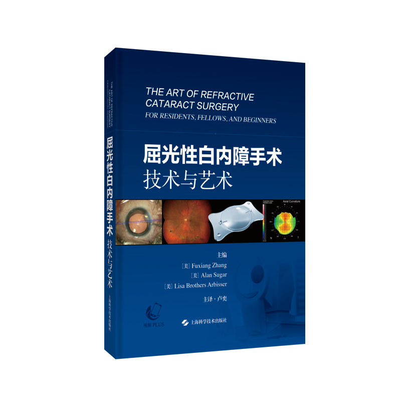 屈光性白内障手术:技术与艺术