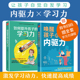 如何提升孩子 全套两册 学习力 正版 书籍 唤醒孩子 内驱力 当当网