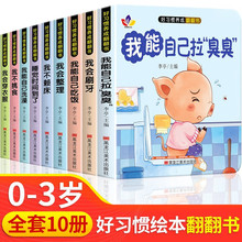 当当网 宝宝好习惯养成亲子推拉书全10册儿童绘本0-3岁早教洞洞翻翻书撕不烂婴幼儿启蒙早教书籍1到2岁两岁宝宝看的书自己上厕所