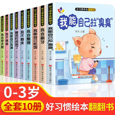 宝宝好习惯养成亲子推拉书全10册