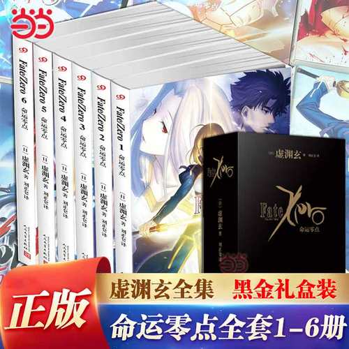 黑金封套版虚渊玄轻小说