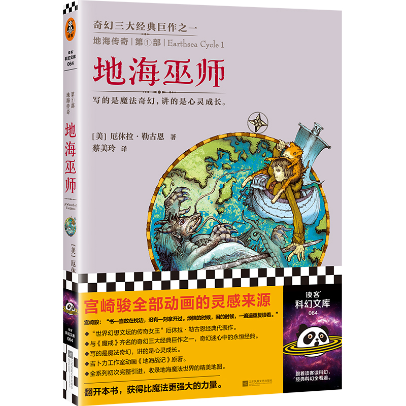 当当网 地海传奇：地海巫师 奇幻三大经典巨作之一！村上春树无比钟爱的女作家！侦探推理悬疑小说 写的是魔法奇幻 讲的是心灵成长