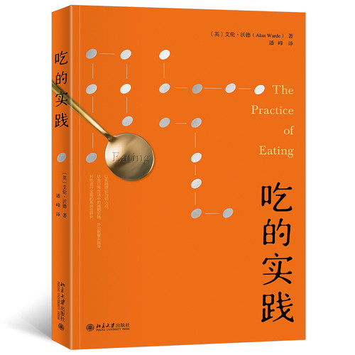 当当网吃的实践北京大学出版社