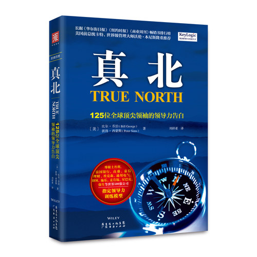 当当网 真北：125位全球顶尖领袖的领导力告白 正版书籍
