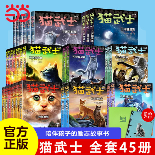 猫武士正版首一二三四六七八部曲