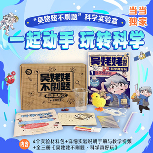 吴姥姥不刷题科学实验盒
