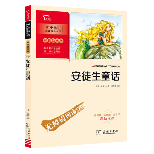 当当网智慧熊安徒生童话