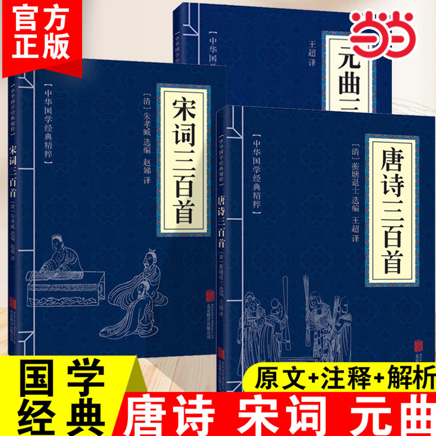 李太白诗集+苏东坡词集+杜甫诗集正版书籍李白诗集苏轼诗词 唐诗三百首宋词三百首元曲三百首全集小学生版儿童版唐诗宋词三百首