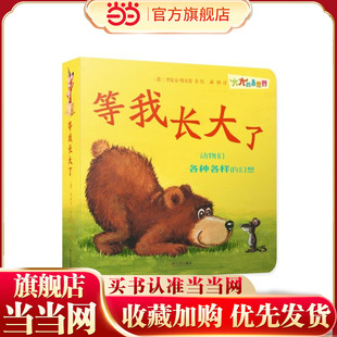 大大的小世界.等我长大了
