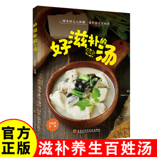 好滋补 暖身汤