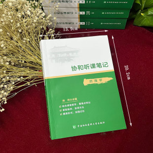 陈玮 药理学 中国协和医科大学出版 社 书籍 当当网 正版 协和听课笔记