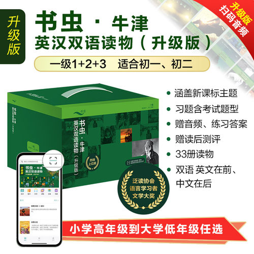赠音频+练习答案+读后测评】书虫牛津英汉双语读物升级版 一级123全套 初中生初一初二年级 英语系列课外读物阅读书籍英文原版