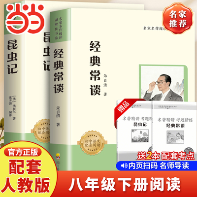 经典常谈朱自清和钢铁是怎样炼成的原著正版八年级下册初中课外阅读名著书籍配套人教版语文初二8下红星照耀中国昆虫记完整版