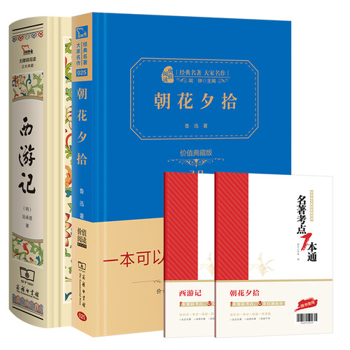 当当网西游记朝花夕拾七年级上册