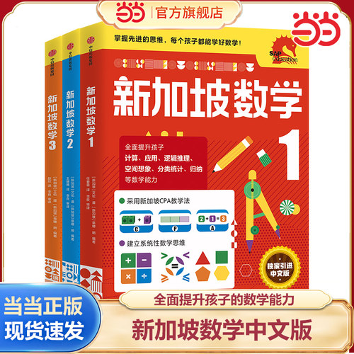 当当网新加坡数学1-2年级