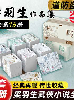 当当网】新版梁羽生武侠小说全集30种共73册 梁羽生作品集 朗声名家插画版 白发魔女传七剑下天山萍踪侠影录云海玉弓缘搭金庸小说