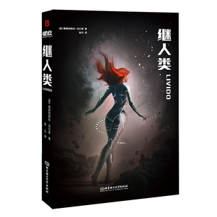 当当网 继人类 弗朗西斯科·沃尔索著 经典的赛博朋克与宏大的浪漫主义相结合中文世界首度引进 奥德赛奖和意大利奖获奖作