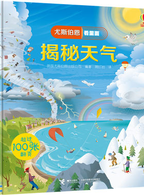 尤斯伯恩看里面:揭秘天气