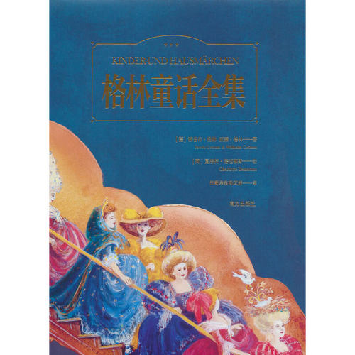 当当网正版童书 格林童话全集彩绘典藏版大开本  全文收录226篇故事400多幅全彩手绘插图“每个公主都是独特的”儿童课外阅读
