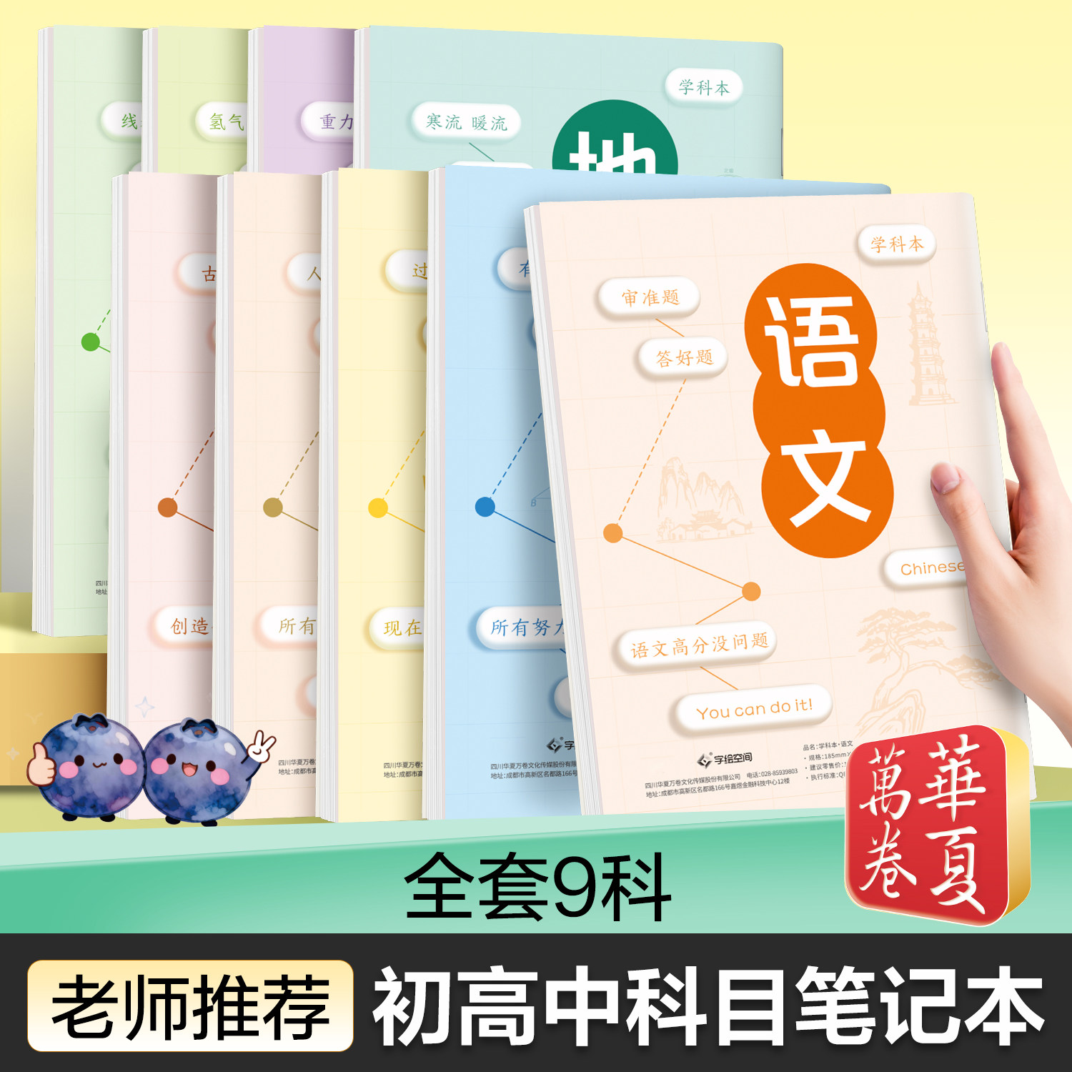华夏万卷 初高中生科目笔记本学生专用数学语文外语物理化学康奈尔笔记本B5学科本读书学习横线格错题本图片