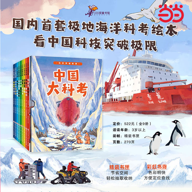 当当网正版童书中国大科考系列绘本精装全9册了不起的中国力量国之重器科学绘本阅读国之脊梁大国重器超级工程漫画书科普百科丛书