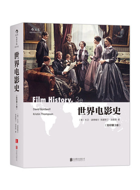 当当网 电影学院023：世界电影史影印第3版：风靡海外的电影史教材原文重现、贴近当下、完整周详美大卫波德维尔David