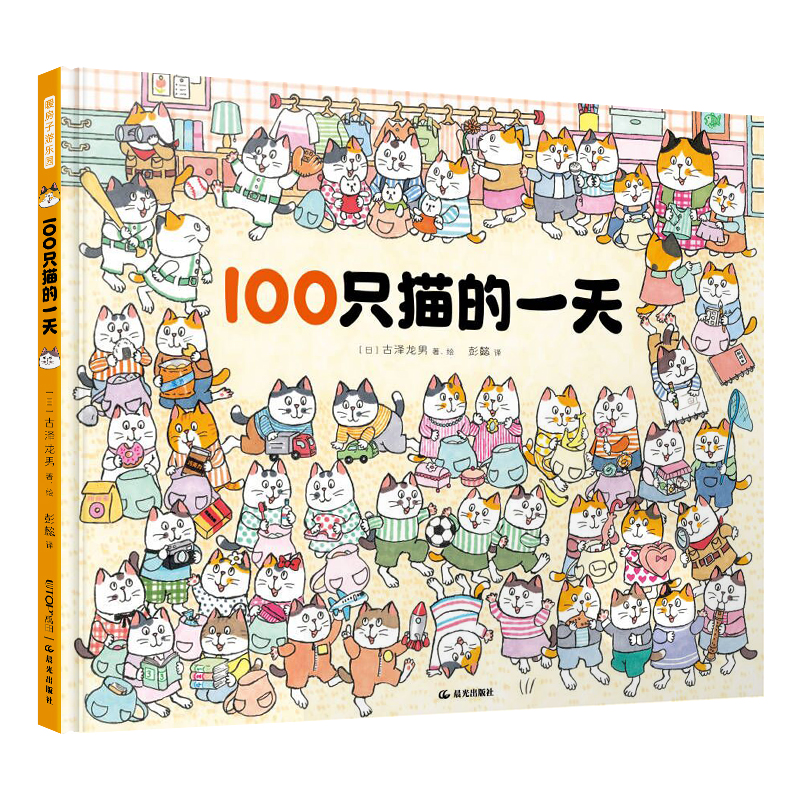 100只猫的一天