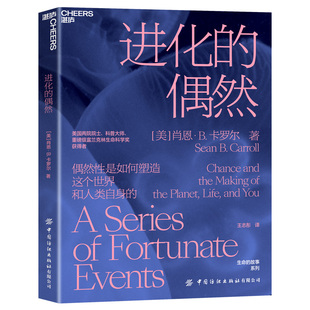 【当当网】进化的偶然 正版书籍