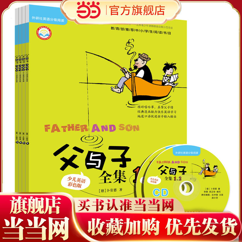 当当网正版童书  父与子全集(少儿英语彩色版)(套装4册.点读.配CD.丽声英语阅读),书籍/杂志/报纸,幼儿早教/少儿英语/数学,淘宝优惠券,粉丝福利购,淘宝优惠卷