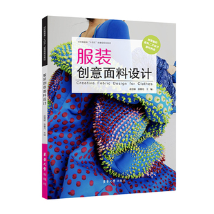 服装创意面料设计.赵慧颖,张馨月9787566916587