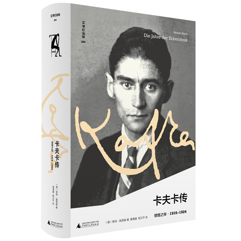文学纪念碑《卡夫卡传：领悟之年》 获奖“三部曲”终卷，孤独与爱情，疾病与写作，追寻卡夫卡最后九年