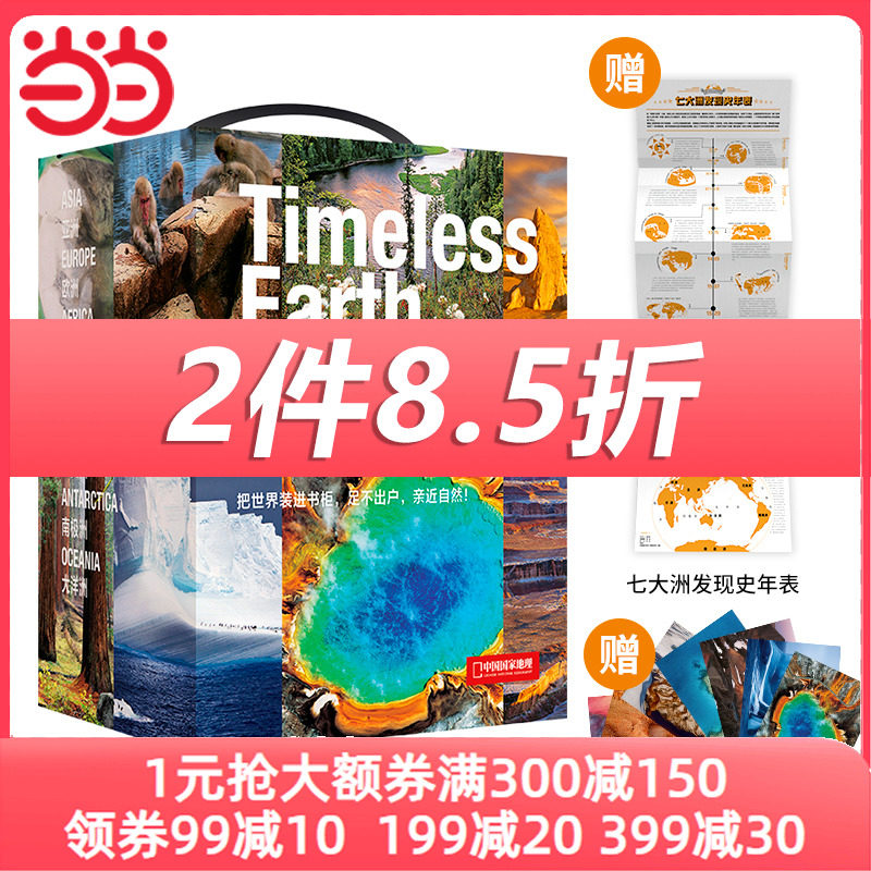 当当网 正版书籍 中国国家地理·美丽的地球系列全7册 赠七大洲发现史年表 亚洲 欧洲 大洋洲 非洲 南美洲 北美洲 南极洲地图图册使用感如何?