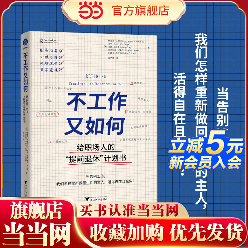 不工作又如何 给职场人的“提前退休”计划书（过来人的“退休”准备建议）图片