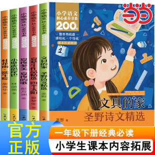 一年级下册必读的课外书阅读文具的家四个太阳夏夜多美夏夜的歌小壁虎借尾巴桂花雨端午粽人教版人民教育读物长江少年儿童出版社
