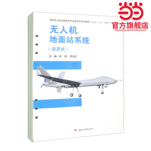 无人机地面站系统