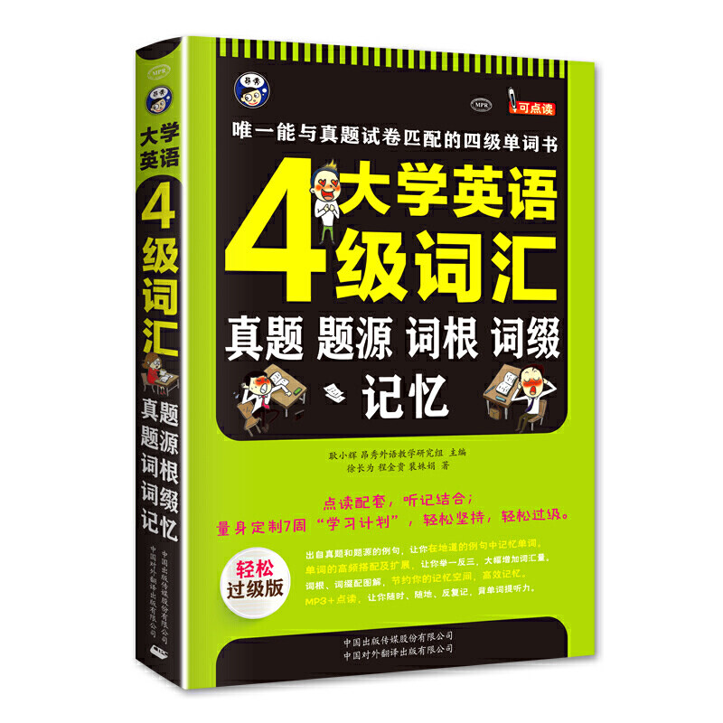 大学英语四级词汇：真题、题源、词根、词缀记忆_虎窝淘