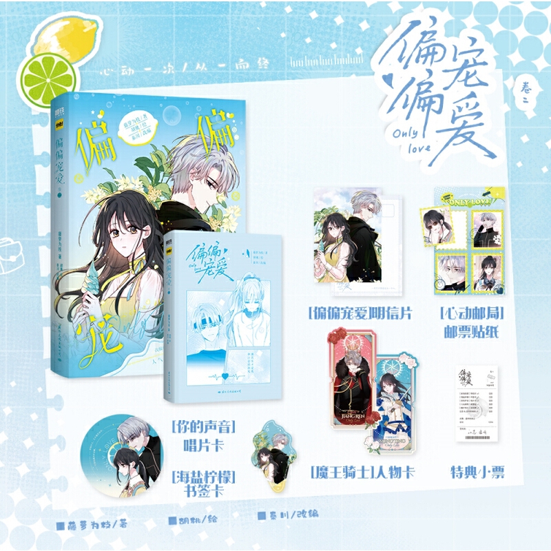 当当网【随书丰富赠品】偏偏宠爱 漫画卷二 胡桃著 藤萝为枝原小说长月无烬晋江作者 正版衍生漫画言情青春文学小说改编漫画实体书