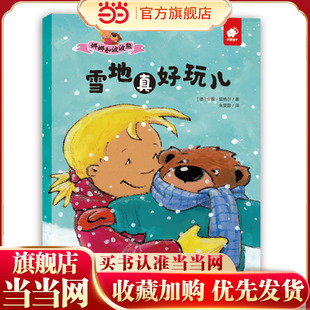 娜娜和波波熊-雪地真好玩儿