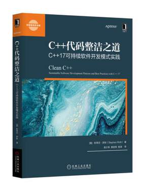 当当网 C++代码整洁之道：C++17可持续软件开发模式实践 计算机网络 程序设计（新） 机械工业出版社 正版书籍