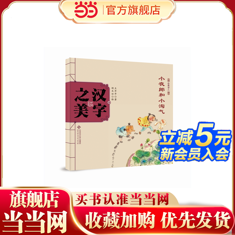 中国记忆：汉字之美  会意字二 小夜郎和小淘气