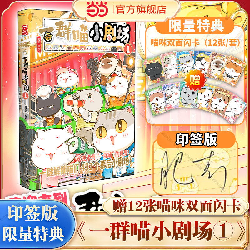 当当网特典版【印签+赠12张双面闪卡】如果历史是一群喵小剧场1第一卷如果西游是一群喵漫画书历史喵16册小学生课外书历史肥志百科