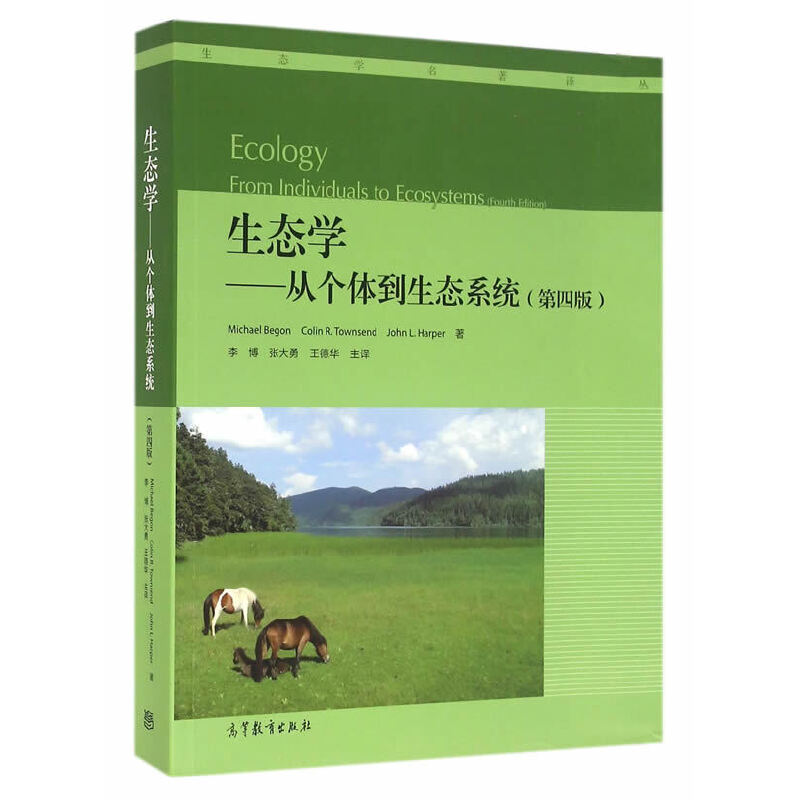 生态学--从个体到生态系统（第四版）