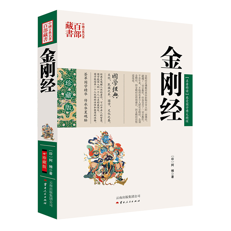 金刚经