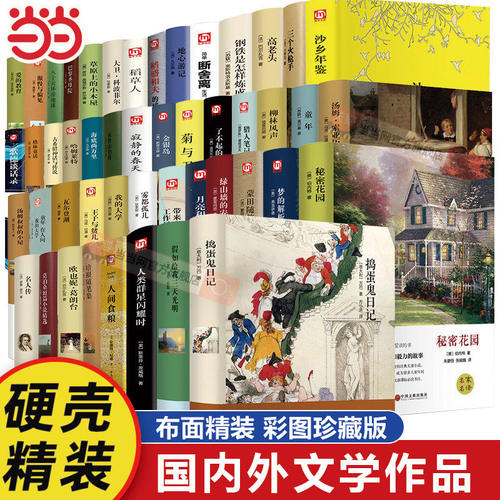 当当网 草原上的小木屋(美)英格尔斯·怀尔德精装硬壳本名家名译系列 外国文学名著读物世界名著故事中小学生寒暑假课外推荐阅读