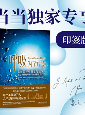 呼吸呼吸科学当当清醒身心
