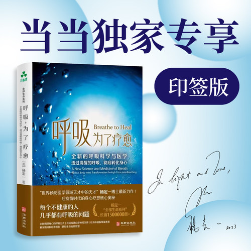 呼吸呼吸科学当当清醒身心