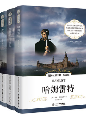 莎士比亚四大悲剧全系列 哈姆雷特 李尔王 麦克白 奥赛罗 世界经典文学双语名著 英汉对照听读版（附音频）
