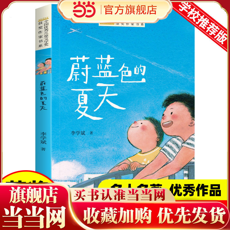 全国优秀儿童文学奖获奖作家书系——蔚蓝色的夏天,书籍/杂志/报纸,儿童文学,淘宝优惠券,粉丝福利购,淘宝优惠卷