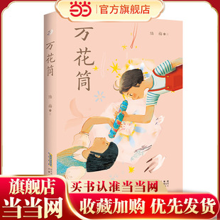 现实主义题材长篇小说用爱和希望写就一部女孩心灵成长史课外阅读 陆梅著以上海城乡变革发展为背景 2023年度中国好书 万花筒