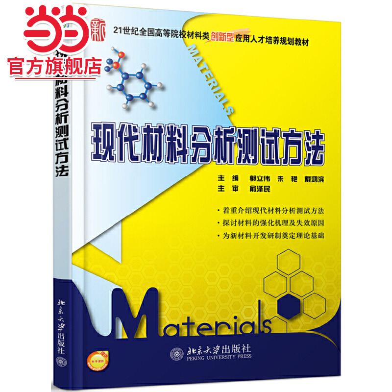 现代材料分析测试方法